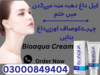 Bioaqua Cream In Rawalpindi Image